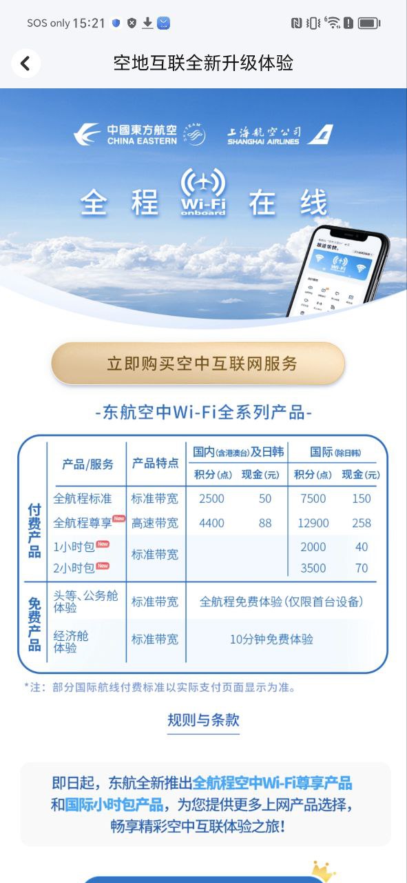 东方航空纯净版免费_东方航空2023纯净版v9.3.8