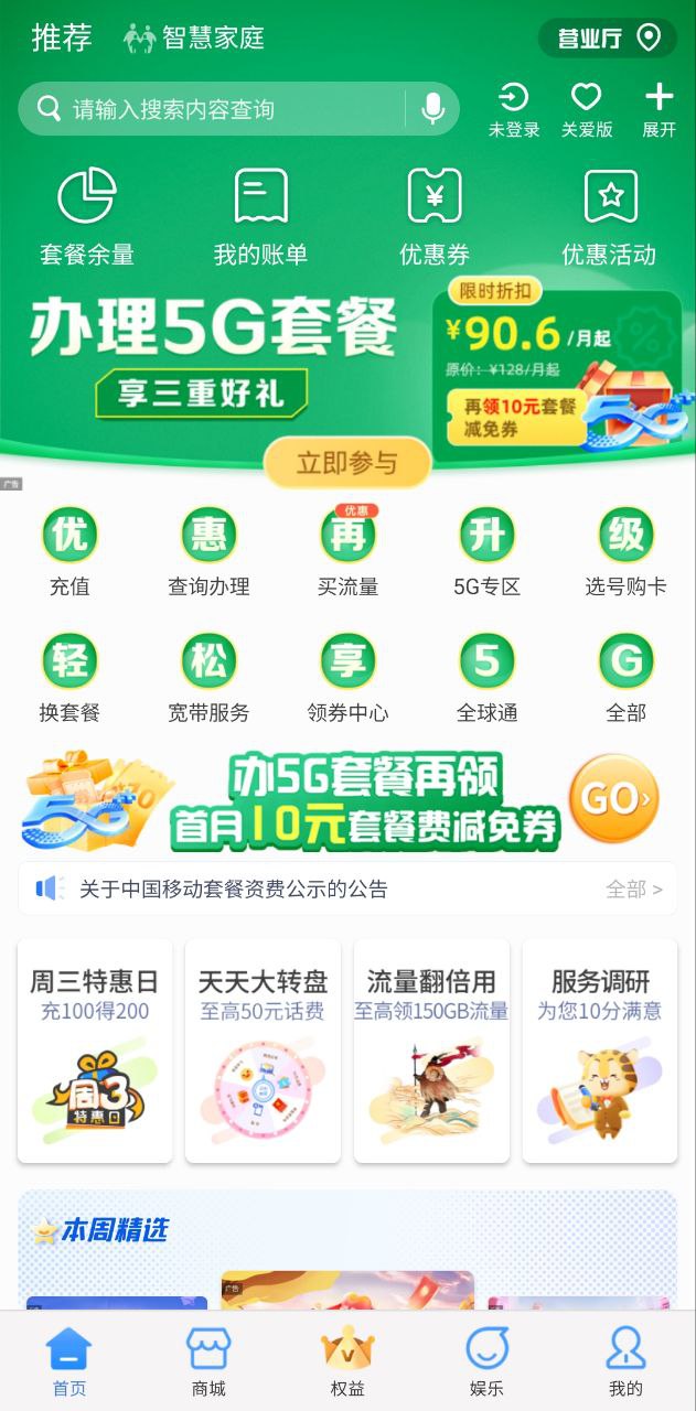 云南移动手机版app下载_云南移动注册网站v7.0.9