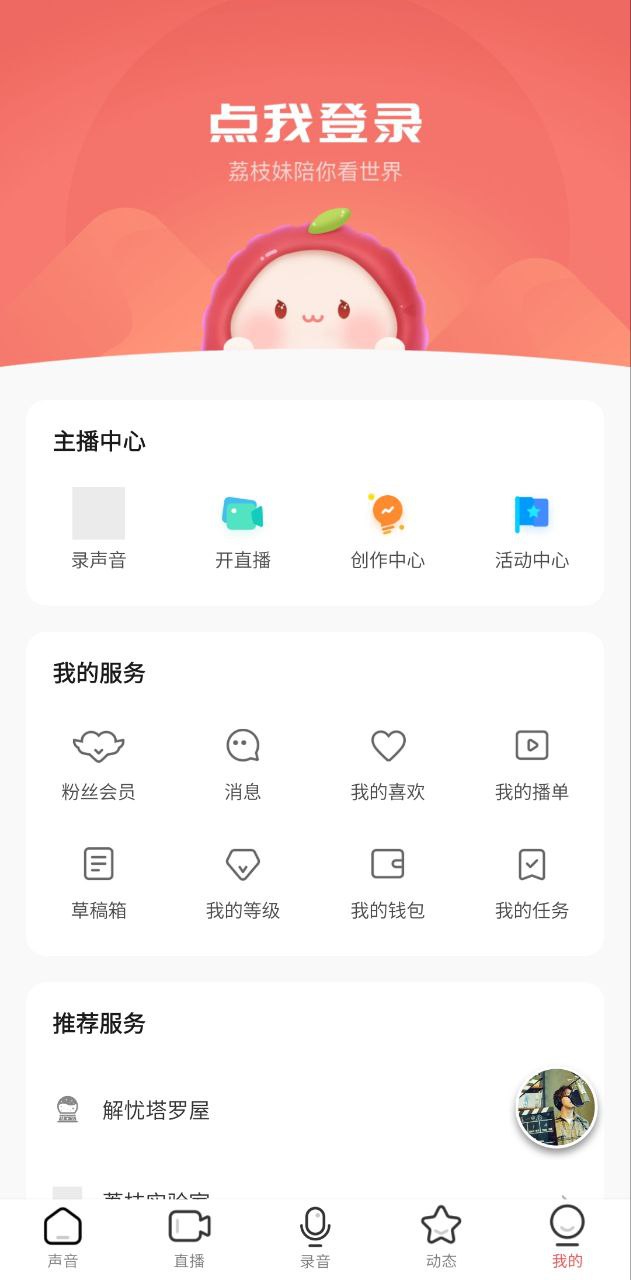 下载荔枝2023永久免费版_荔枝app下载最新版本安装v5.7.16