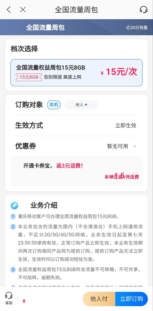 重庆移动手机网站版_重庆移动手机版登入v8.6.0