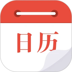 日历通app安卓下载_日历通手机纯净版下载v2.0.5