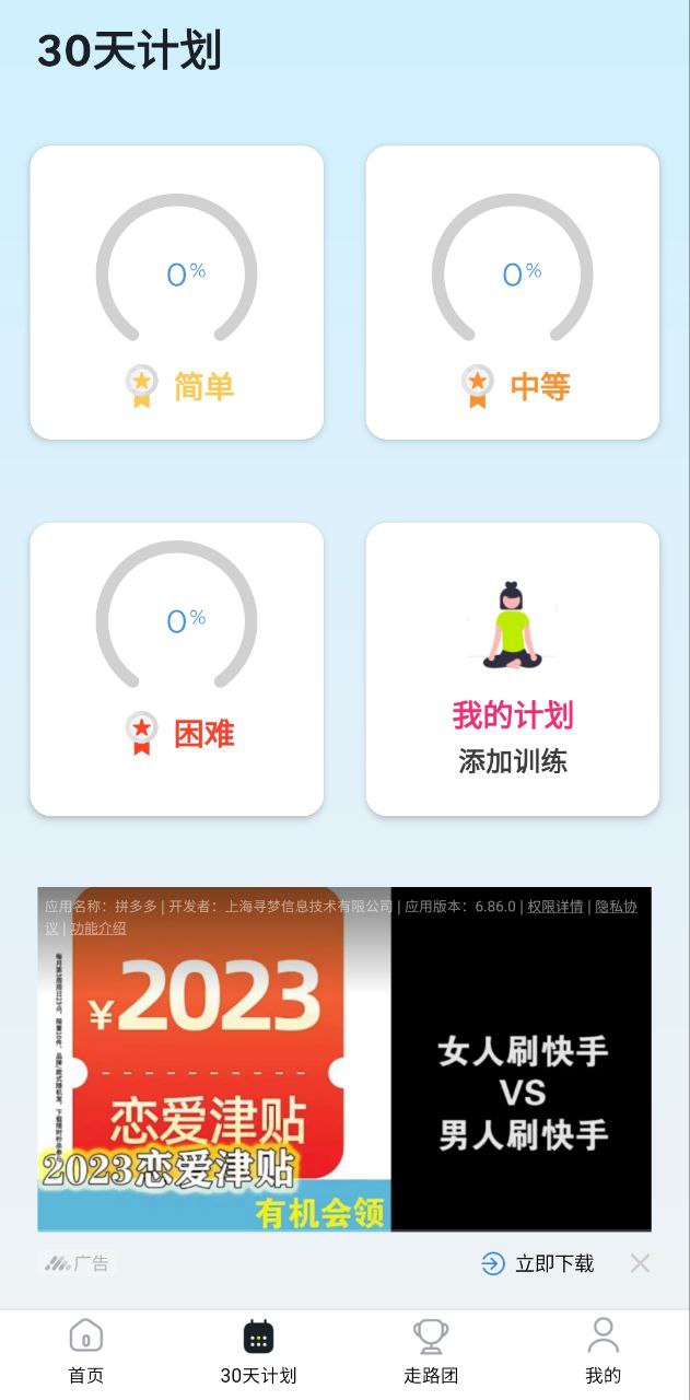 走路强者app免费下载_走路强者手机纯净版2023v1.7