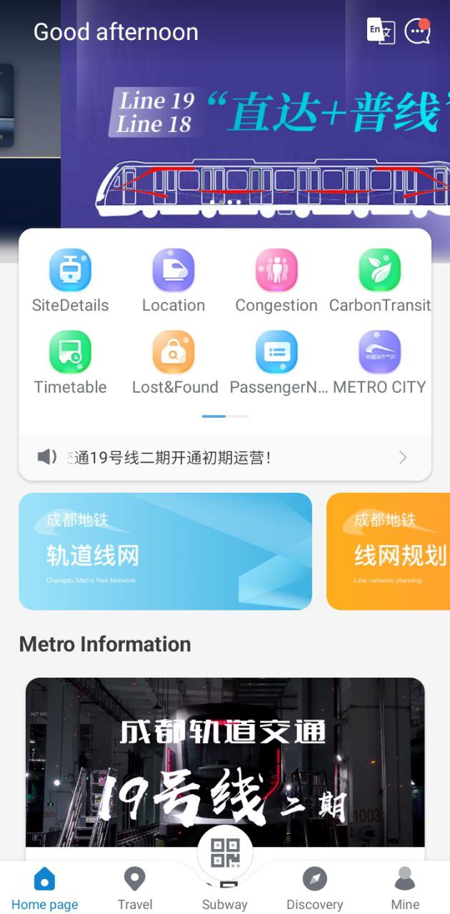 成都地铁app登陆地址_成都地铁平台登录网址v3.3.5