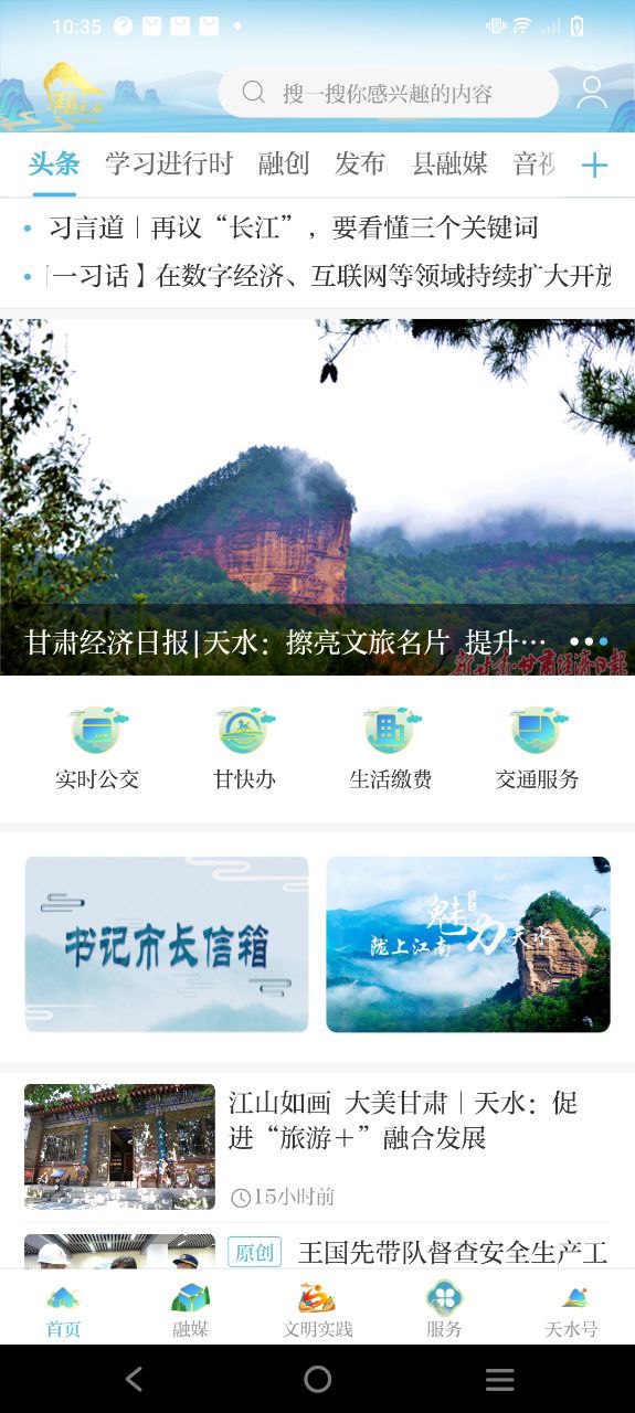 新天水app下载安卓版本_新天水应用免费版v6.0.2