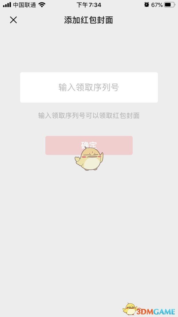 《微信红包封面序列号攻略