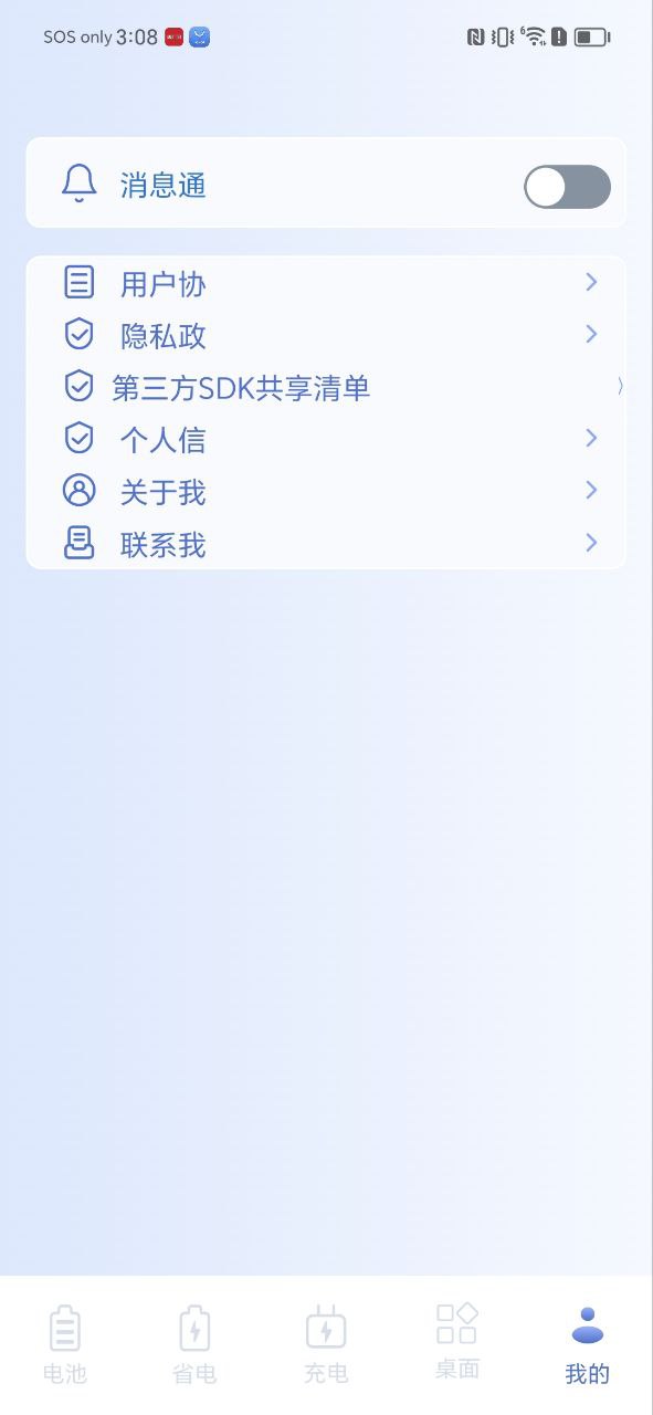 电池小组件最新版本app_电池小组件下载页面v1.6