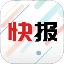 新闻快报app下载_新闻快报安卓软件最新安装v1.5.1.c