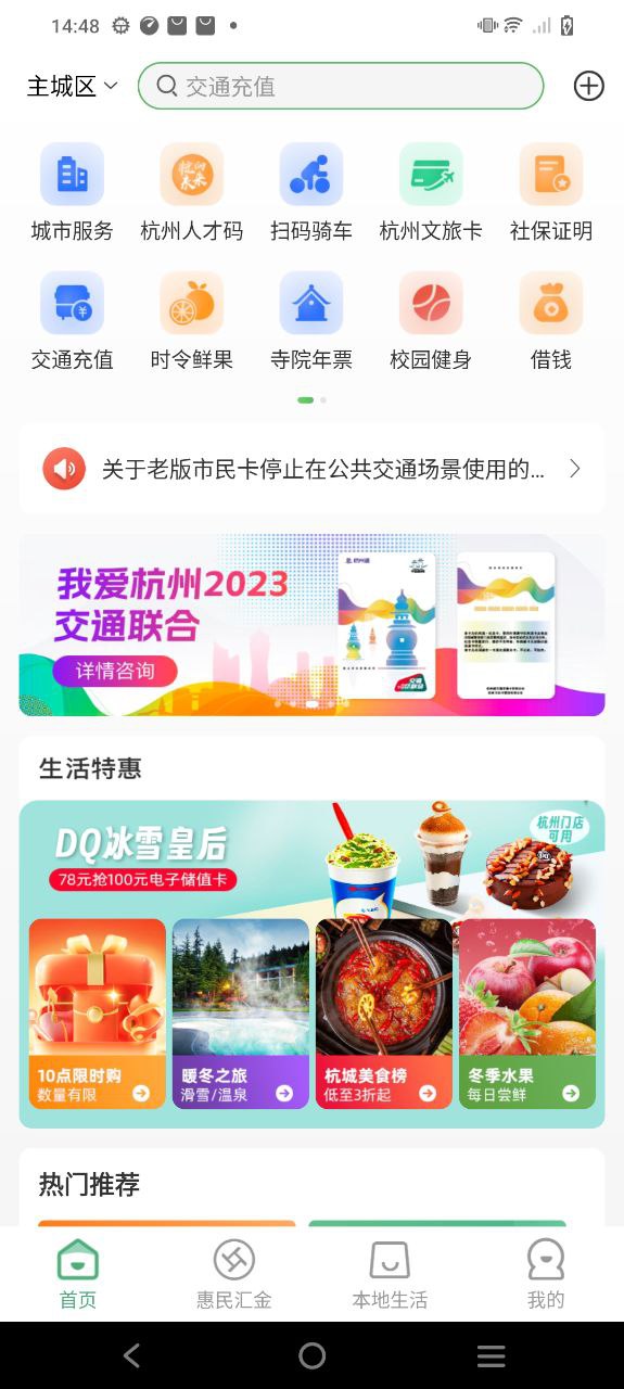 杭州市民卡app下载链接安卓版_杭州市民卡手机版安装v6.7.2