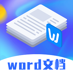 word模板app下载安卓版本_word模板应用免费版v4.46