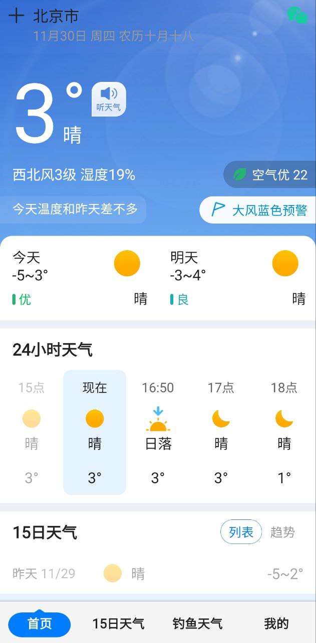 准时天气app下载最新版本安装_准时天气手机版下载v8.7.0