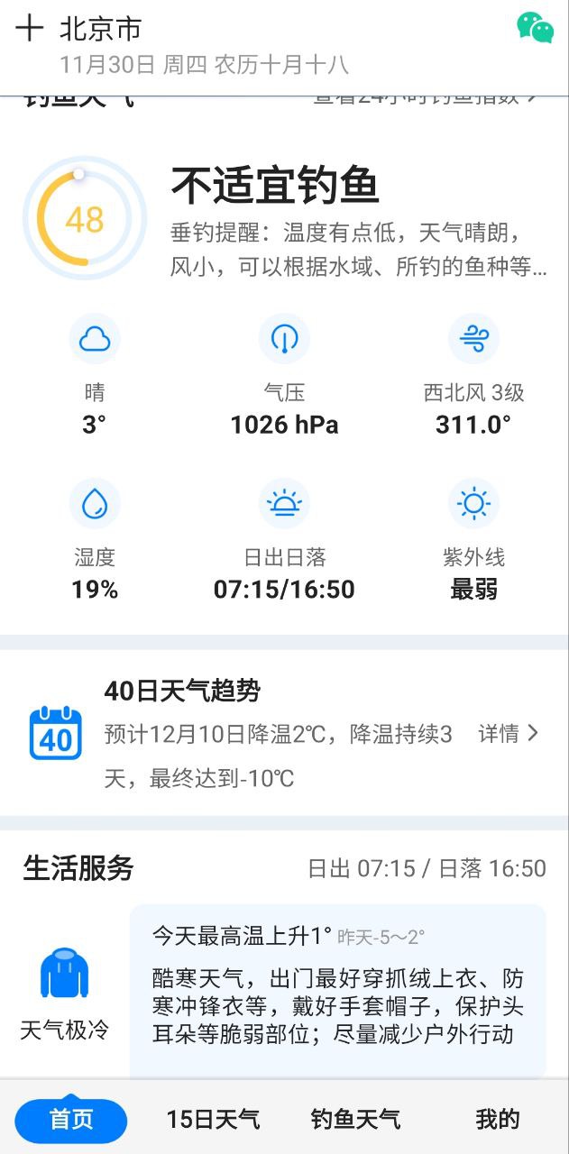 准时天气app下载最新版本安装_准时天气手机版下载v8.7.0