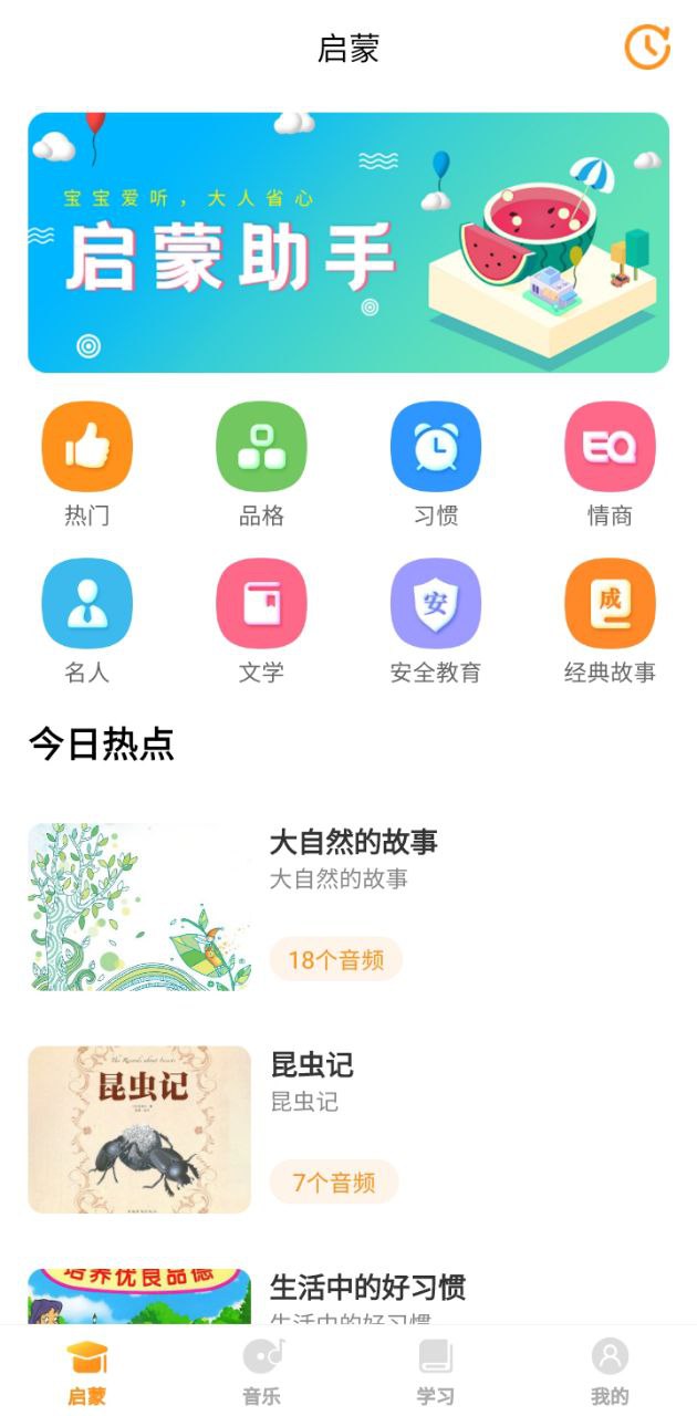 儿童故事精选app下载免费_儿童故事精选平台appv23.12.26