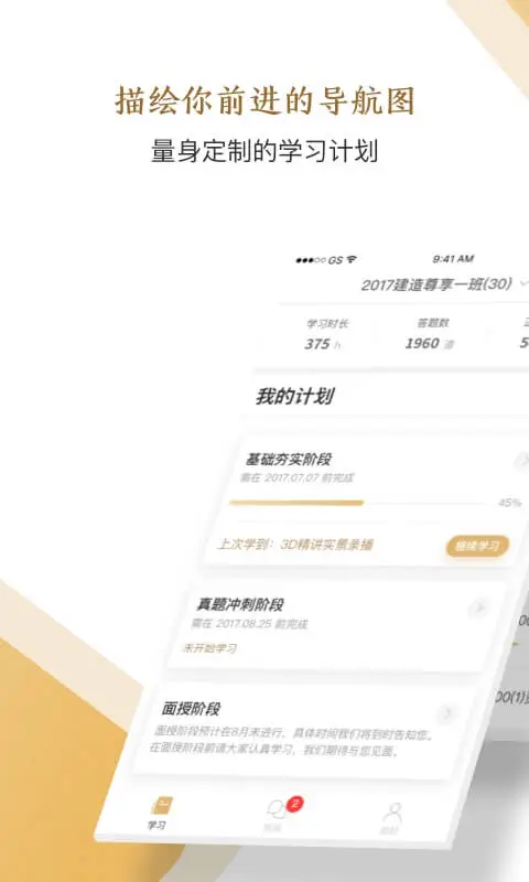 精进学堂网站最新版下载_精进学堂网站登录v3.11.45