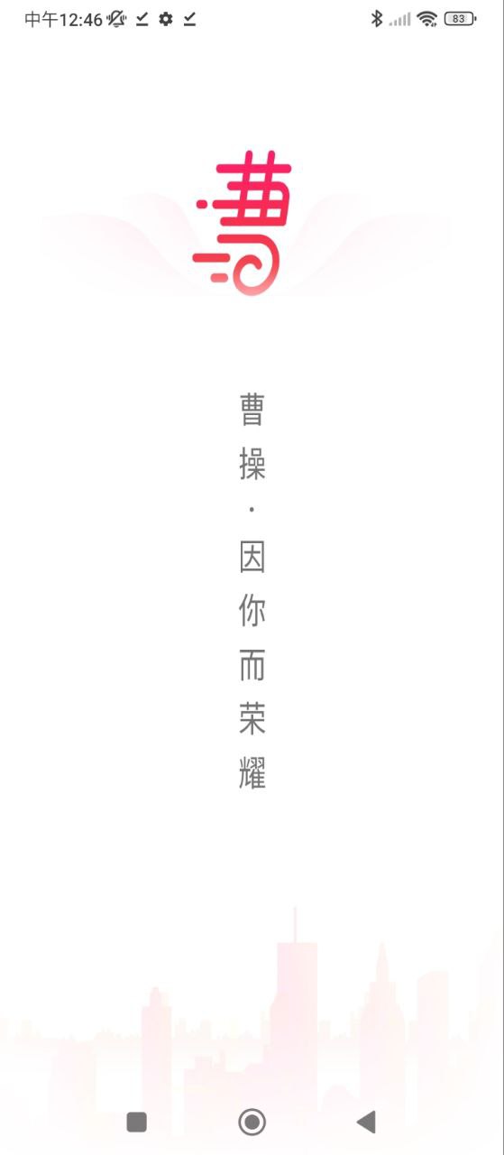 曹操骑士版下载安装更新_曹操骑士版平台手机版v7.1.23