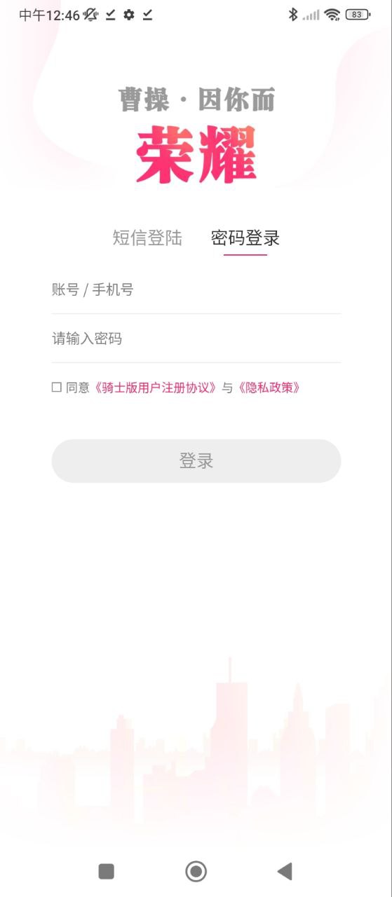曹操骑士版下载安装更新_曹操骑士版平台手机版v7.1.23