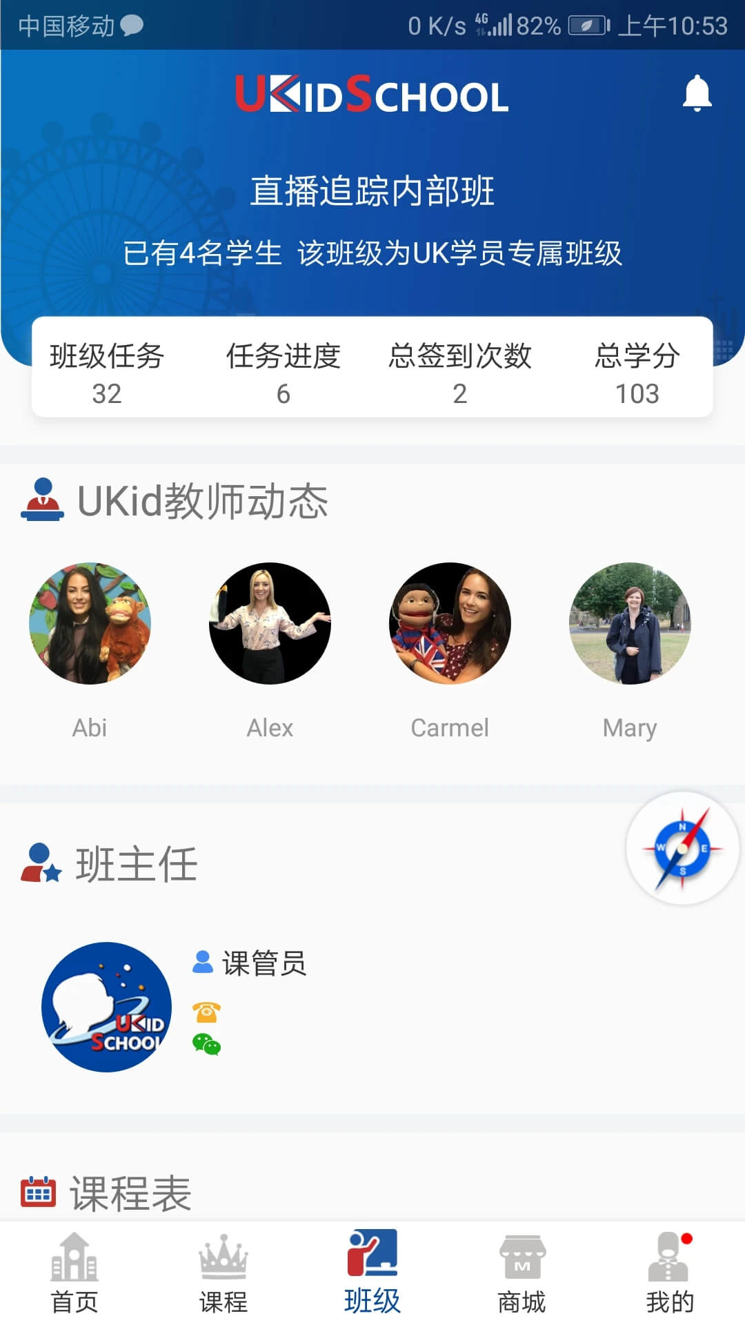 ukidschool下载安装更新_ukidschool平台手机版v3.5.9