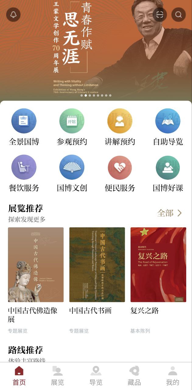 国家博物馆app下载安卓_国家博物馆应用下载v2.2.3