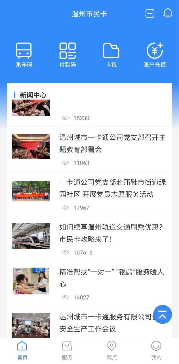 温州市民卡app下载安卓_温州市民卡应用下载v2.6.8