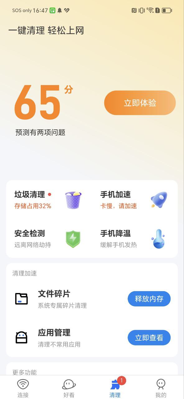 wifi万能钥匙app下载免费下载_wifi万能钥匙平台app纯净版v4.9.81