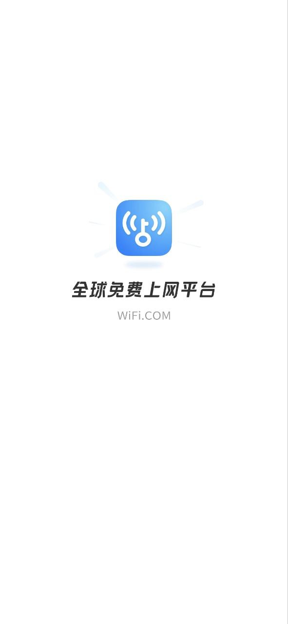 wifi万能钥匙app下载免费下载_wifi万能钥匙平台app纯净版v4.9.81