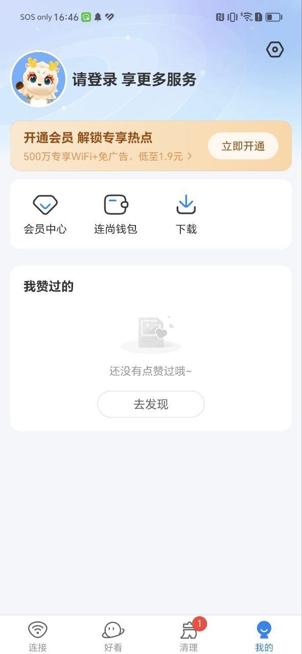 万能钥匙app下载链接安卓版_万能钥匙手机版安装v4.9.81