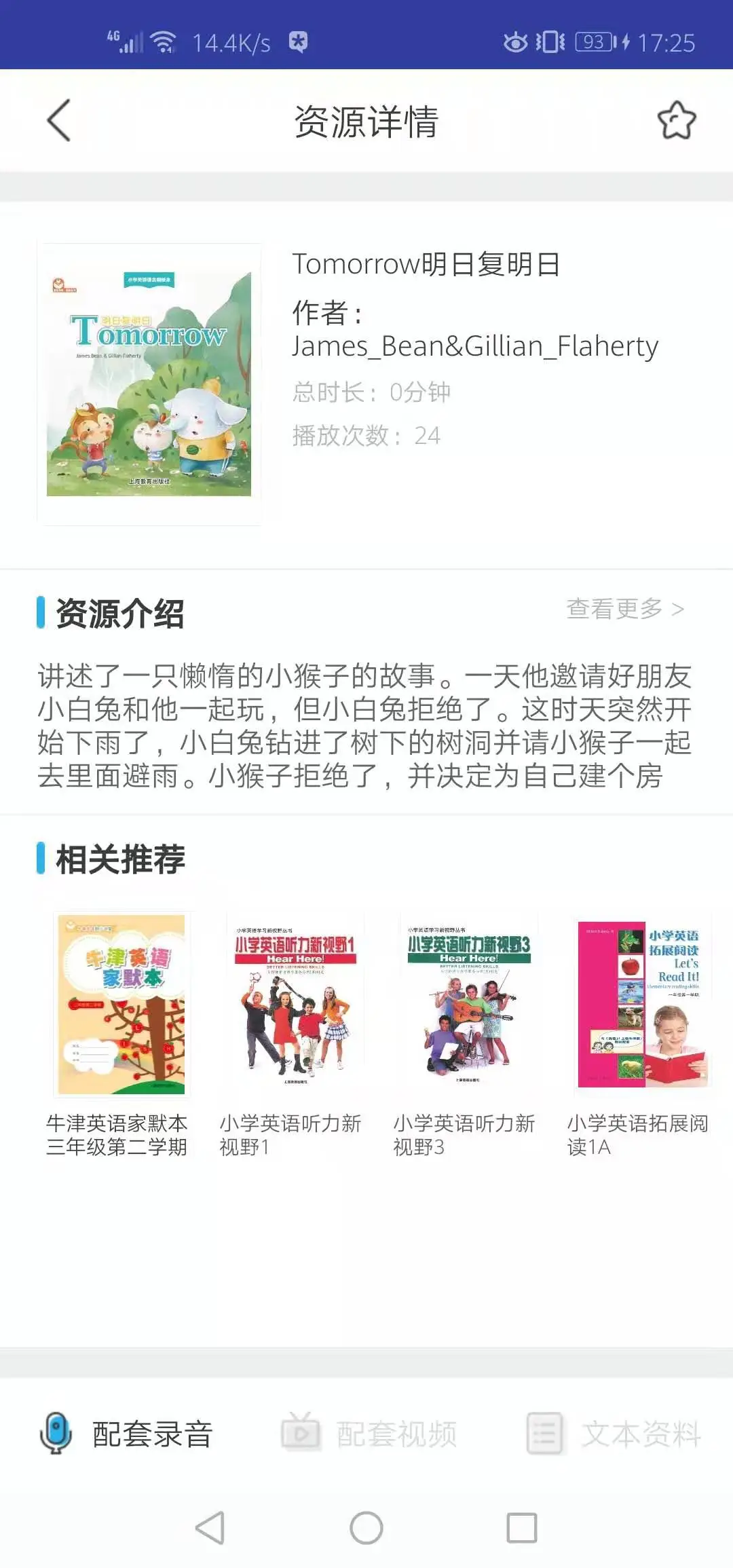 上教英语app登陆地址_上教英语平台登录网址v3.2.5