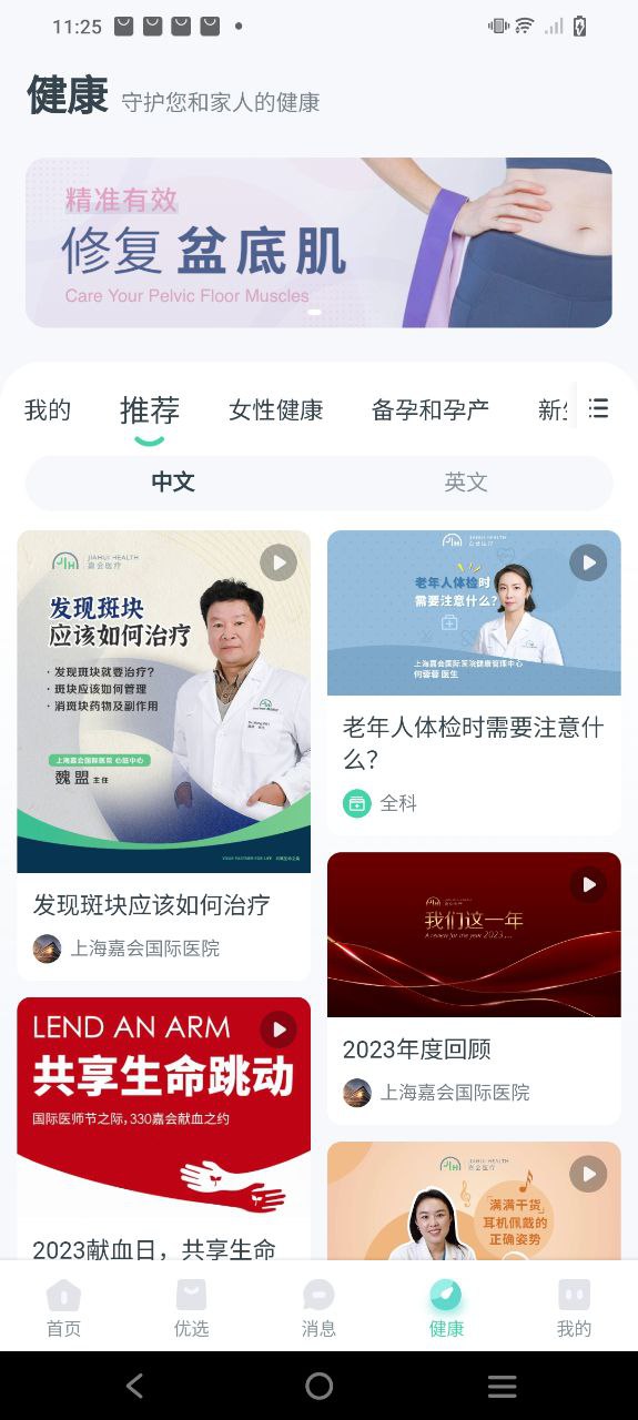 嘉会医疗app下载免费_嘉会医疗平台appv24.1.0