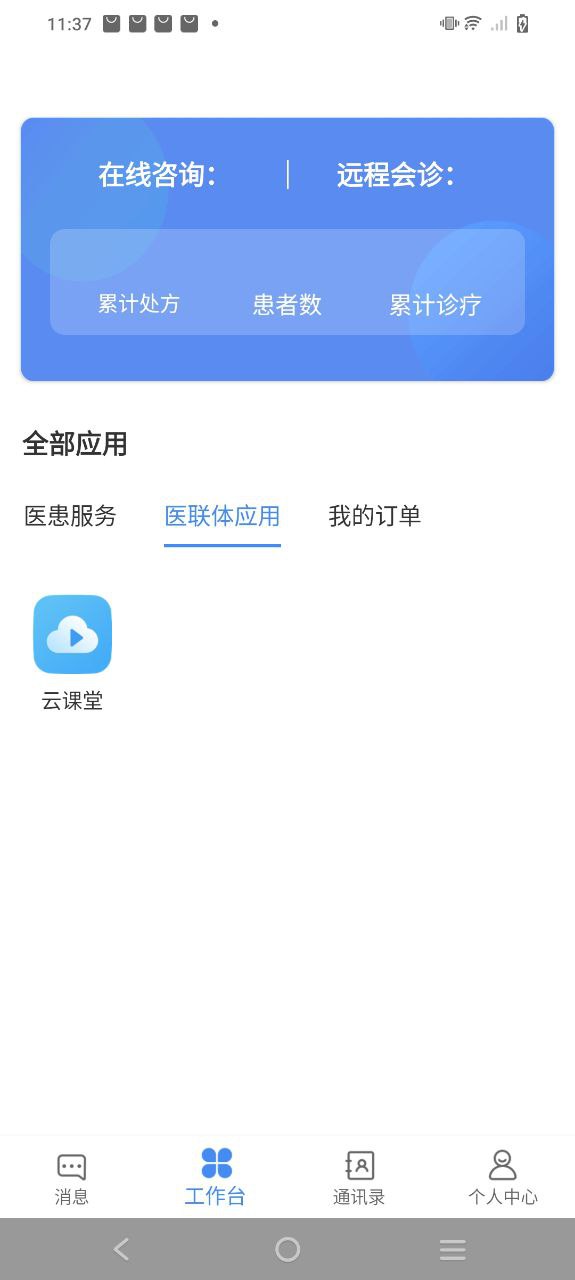 佰医汇网站最新版下载_佰医汇网站登录v6.4.3