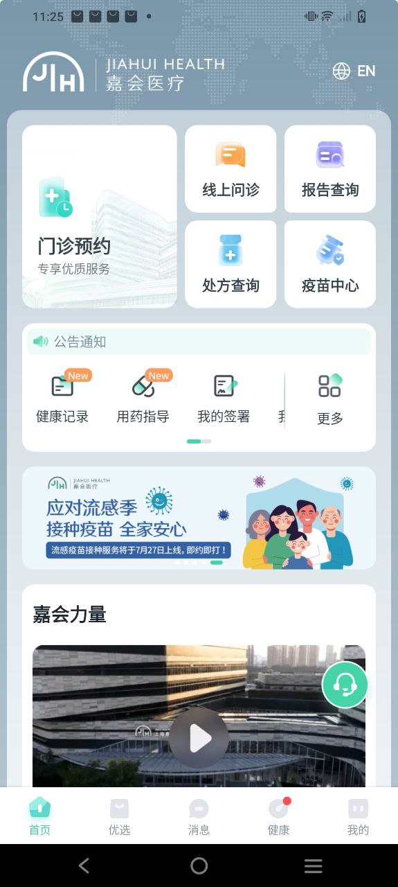 嘉会医疗app下载免费_嘉会医疗平台appv24.1.0