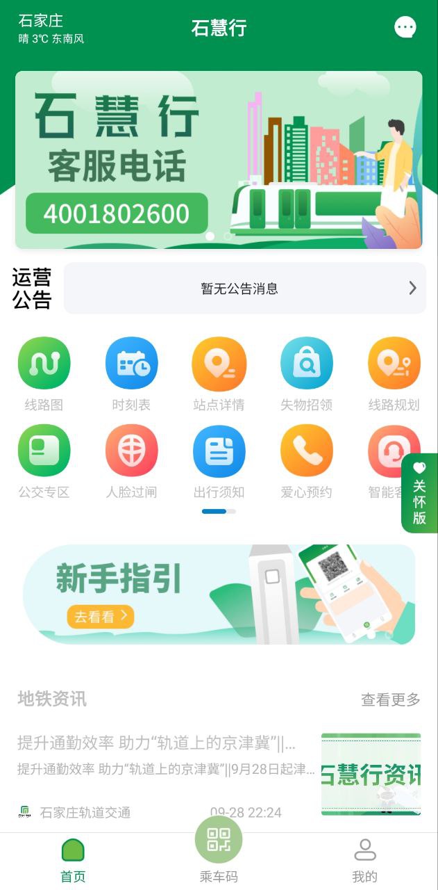 石慧行app下载免费_石慧行平台appv1.8.0