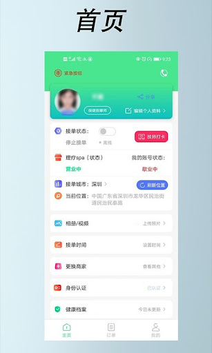 33上门技师端平台app纯净版_33上门技师端软件免费版v2.1.1