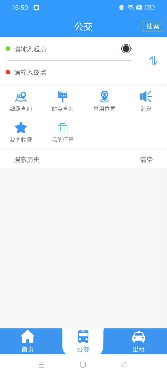 哈尔滨交通出行最新版本手机版_哈尔滨交通出行最新手机版安卓免费下载v1.2.9