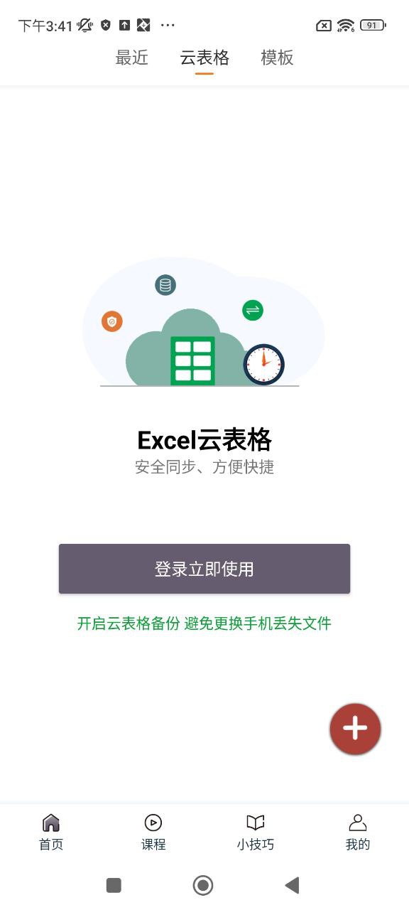 Excel電子表格手機