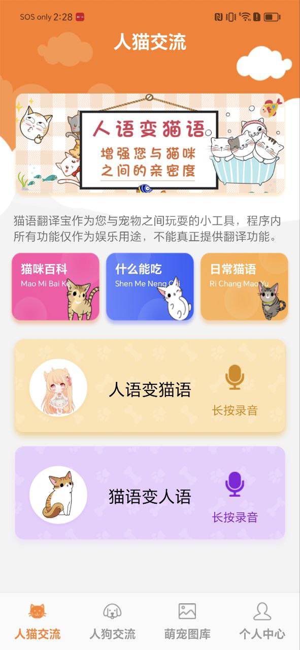 猫语翻译宝app登陆地址_猫语翻译宝平台登录网址v1.2.4