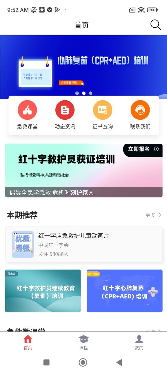 人人急救app下载免费_人人急救平台appv2.2.32