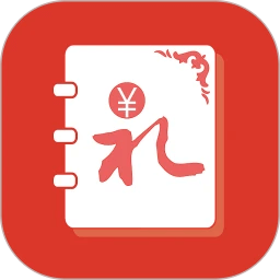 人情账簿app下载免费_人情账簿平台appv4.5.4