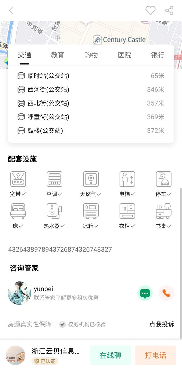 宁波租房app_宁波租房安卓软件免费版v2.8.3