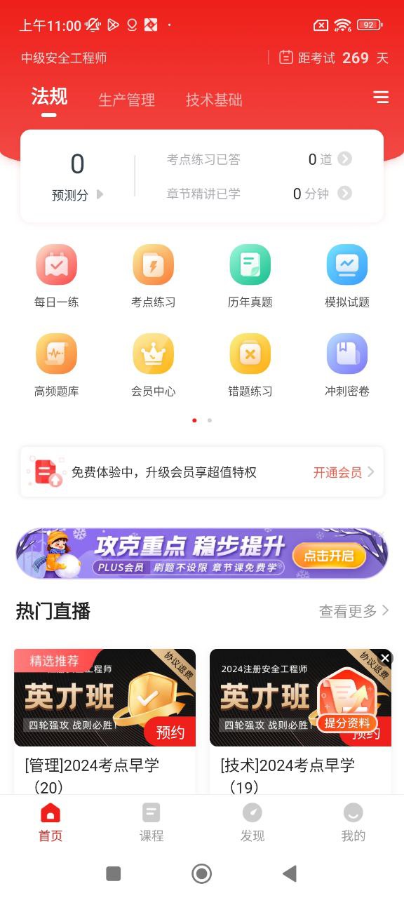 安全工程师快题库