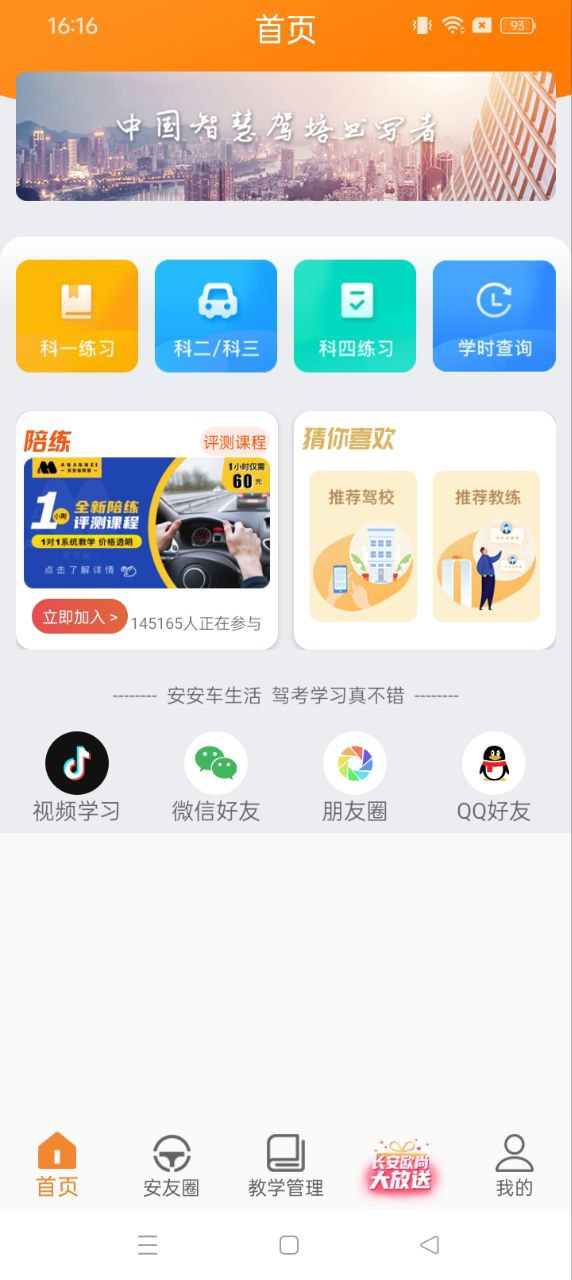 安安车生活免费下载_安安车生活app新版v176
