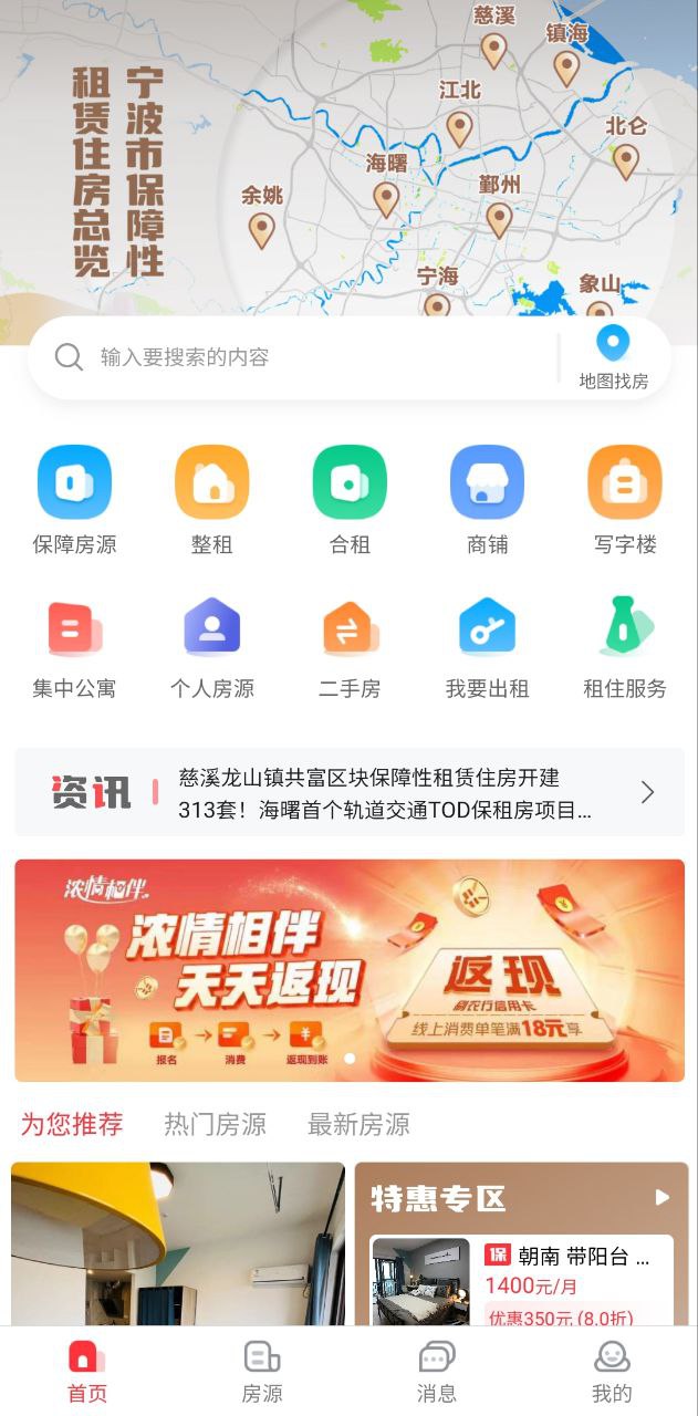 宁波租房app_宁波租房安卓软件免费版v2.8.3