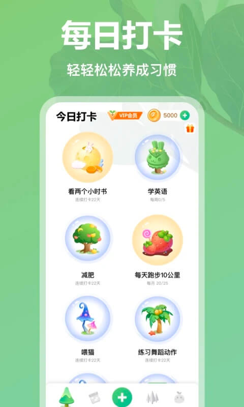 链接打卡森林_打卡森林最新版本v2.0.0