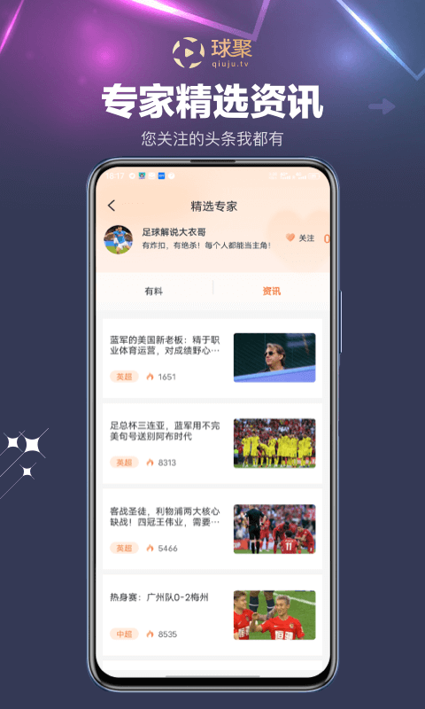 球聚体育app纯净版下载_球聚体育最新应用v1.0.5