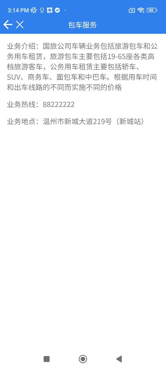 新版温州交运app下载_温州交运安卓appv2.3.9