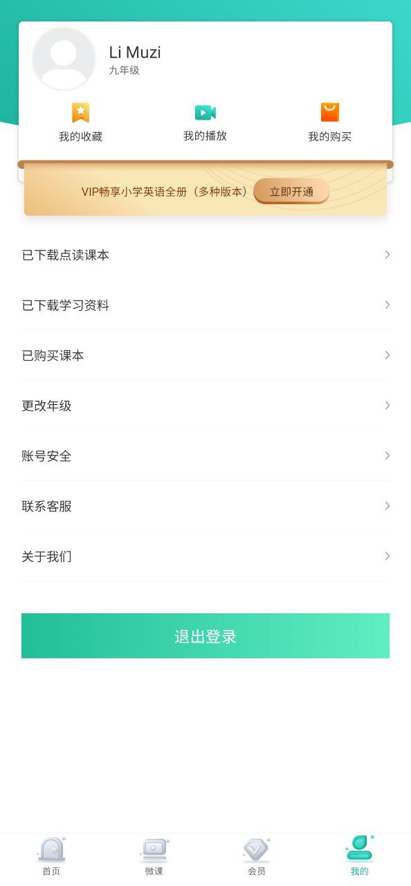 同步学小学英语人教点读