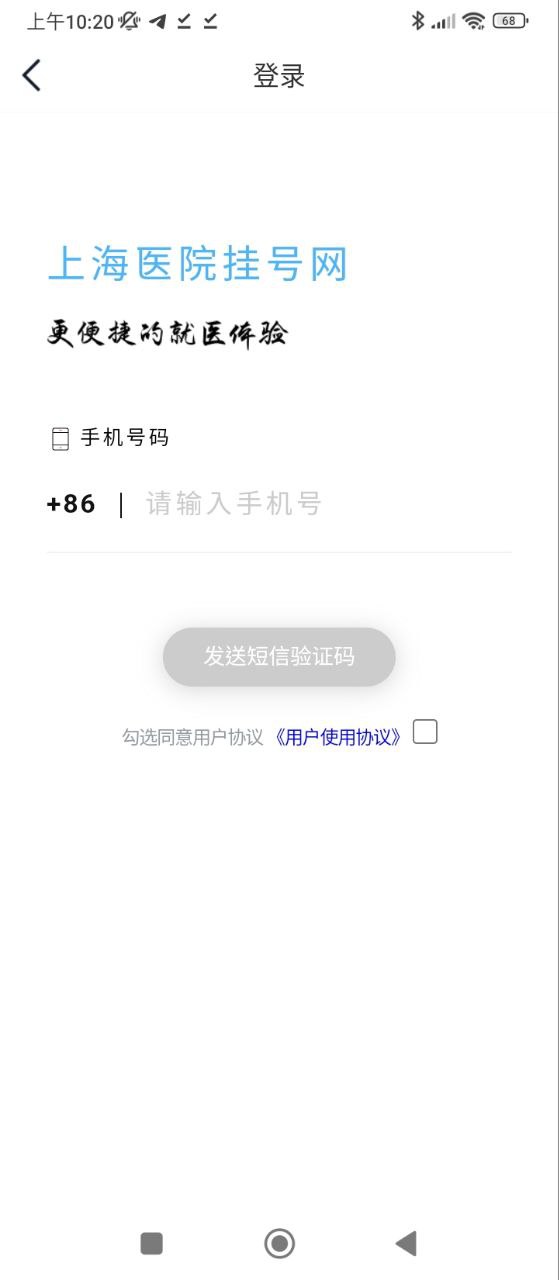 免费注册上海预约挂号_免费注册上海预约挂号appv2.0_830
