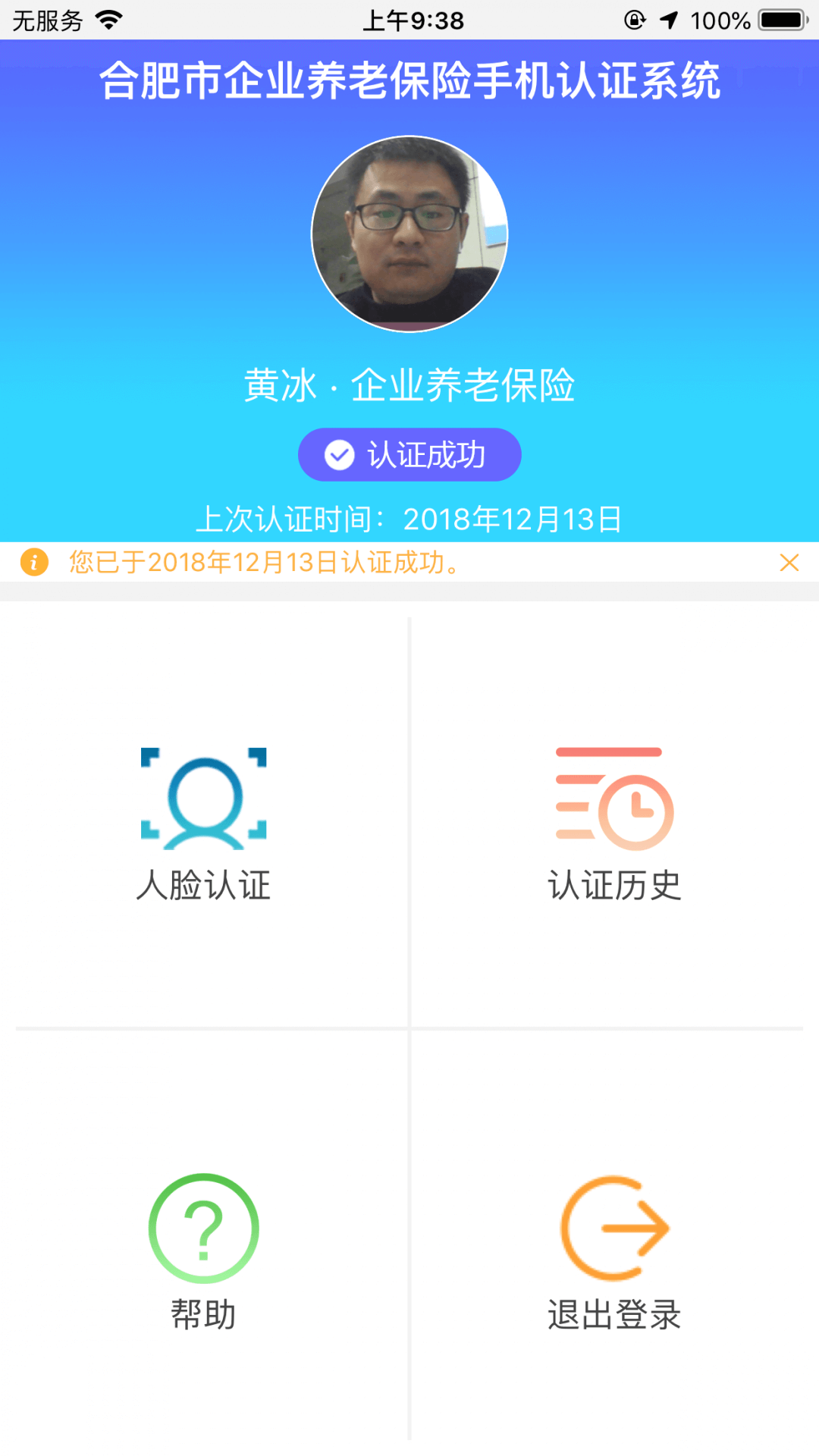 合肥养老认证注册账号_合肥养老认证首页登录v2.0