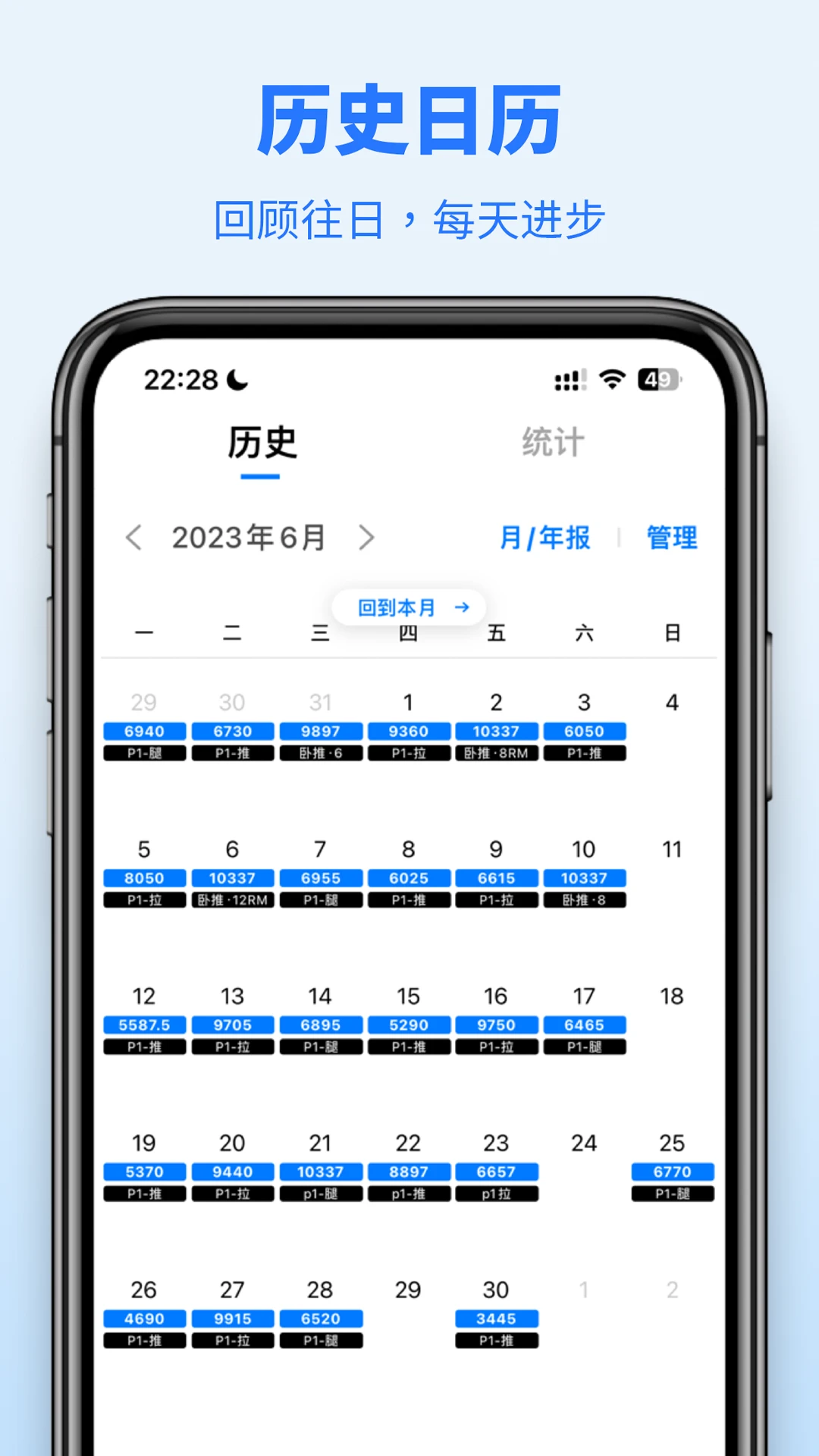 新版训记app下载_训记安卓appv6.19.23