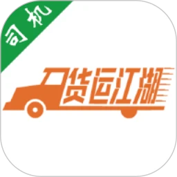 链接货运江湖司机版_货运江湖司机版最新版本v2.2.99