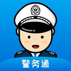 新版警务通app下载_警务通安卓appv2.0.0
