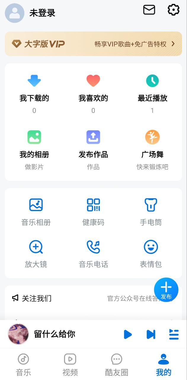 新版酷狗大字版app下载_酷狗大字版安卓appv2.3.5